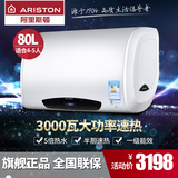 ARISTON/阿里斯顿 SQH80E3.0AG 电热水器 储水式 白色 一级 80升