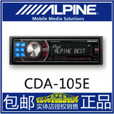 阿尔派CDA-105E车载CD主机内置USB支持iPhone/iPod/Ai-NET接口