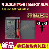 日本三和PM11袖珍万用表卡片式数字万用表原装进口超薄口袋万用表