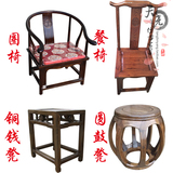明清仿古家具 中式实木餐椅/圈椅 古典榆木圆鼓凳/铜钱凳 新品