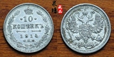 俄罗斯 1914年10戈比银币保真