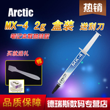 AC/ARCTIC MX-4 2g导热硅脂 散热膏台式机cpu显卡笔记本散热硅胶