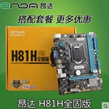 Onda/昂达 H81H全固版 LGA1150 HDMI主板 搭配G3420 I3-4150