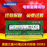 正品三星4G笔记本电脑内存条DDR3L 1600/1333/1066全兼容 非2G/8G