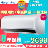 Haier/海尔 EC8003-E 80升家用恒温电热水器洗澡淋浴防电墙包邮