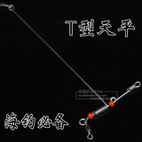 永苗正品YM-6055 T型红珠美式分叉天平钓组不锈钢船海钓组渔具