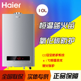 Haier/海尔 JSQ20-K2 强排式/10升恒温天然气/液化气热水器 燃气