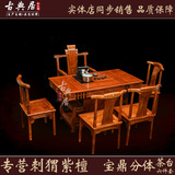 红木家具茶桌椅组合刺猬紫檀宝鼎分体茶台实木功夫茶几茶艺桌