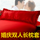 婚庆双人长枕套1.21.5米1.8大红纯棉贡缎柔丝棉结婚长枕头套包邮