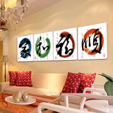 中式字画 家和福顺装饰画 客厅沙发背景墙 书房无框画 卧室墙壁画