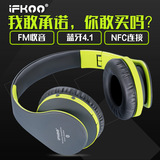 Ifkoo/伊酷尔 I8 无线耳机头戴式手机电脑蓝牙4.1重低音插卡耳麦