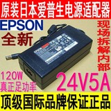 原装日本爱普生24V5A电源适配器 24V5A 2A 3A 4A 24V 打印机电源