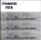 日本白光一级代理原装正品 烙铁头/焊头HAKKO T12-K FX950/FX951