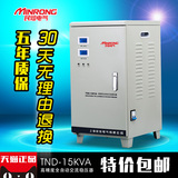 民熔15KW电气全自动空调电脑冰箱稳压器家用15000W单相交流
