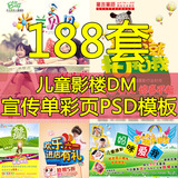 摄影影楼儿童DM宣传单彩页PSD模板设计素材宝宝活动海报广告模板