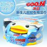 21省包邮Goo.N大王婴儿湿巾70片盒装企鹅造型99%精制水宝宝湿纸巾