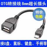 OTG数据线昂达V891双系统V919 AIR 3G 4G 平板电脑USB连接转接线