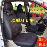 奇瑞瑞麒X1汽车专用五座座套瑞麒X1四季通用全包加厚亚麻布座垫套
