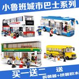 包邮 快乐小鲁班积木豪华双层巴士公共汽车星钻城市系列儿童玩具