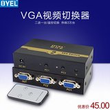 VGA切换器二进一出 两口共享器 2进1出电脑视频转换器显示器遥控