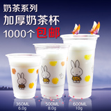 1000只装加厚一次性奶茶杯子塑料冷热饮打包杯阳光兔包邮订做批发