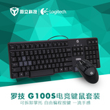 Logitech/罗技 G100s 有线游戏键鼠套装 竞技游戏键盘鼠标