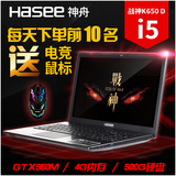 Hasee/神舟 战神 K650D-I5D3 GTX950M 酷睿I5 4G 500G独显游戏本