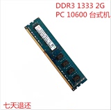 HYNIX 海力士 现代2G DDR3 10600U 1333MHZ台式机原厂内存条正品