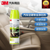 3M汽车空调清洗剂免拆车子车载空调除臭剂车用管道清洁剂PN38010
