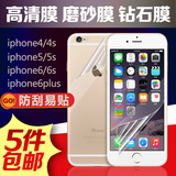 iPhone6 plus手机膜4磨砂膜苹果5贴膜5s钻石膜6s批发4s前后保护膜