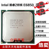 Intel酷睿2双核E6850 3.0g 65纳米 775 cpu 英特尔 正品清货包好