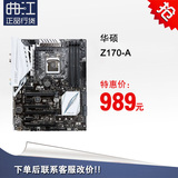 高颜值 Asus/华硕 Z170-A 主板 DDR4 LGA1151 10相数字供电 超频