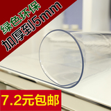 晶板软质玻璃PVC餐桌布防水防烫台布透明加厚5mm茶几桌垫长方形水