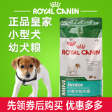 ROYAL CANIN 皇家MIJ31小型幼犬狗粮 犬主粮2kg 包邮