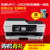 兄弟MFC-J3520办公打印机复印一体机 A3连供无线喷墨照片打印机