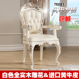 欧式全实木雕花餐椅白色真皮扶手椅子高档餐厅家用现货