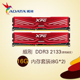 ADATA/威刚DDR3 16G 2133游戏威龙双通道套装（8G*2）台式机内存