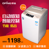 oping/欧品 XQB72-7268 全自动洗衣机 波轮不锈钢 家用7.2公斤