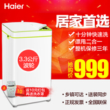 Haier/海尔 iwash-1w 3公斤/kg迷你全自动家用小型洗衣机送装一体