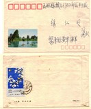 J60 联合国科教文组织中国画展 3－2 实寄封 实物如图 F