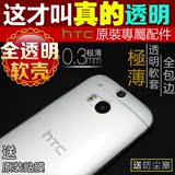 HTC M8手机套E8手机壳M8st\d\w硅胶套蝴蝶2全透明软壳Butterfly 3
