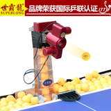 台湾世霸龙 乒乓球练球器 兵乓球发球机正品 专业级全自动回收球