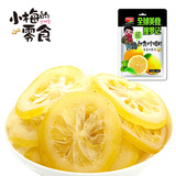 【天猫超市】哎哟咪 蜜饯果干 即食柠檬片88g/袋 小梅的零食休闲