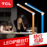 TCL照明正品LED台灯变光变色台灯触控调光学生超亮护眼台灯包邮