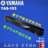 雅马哈/Yamaha YAS-103电视音响7.1家庭影院蓝牙回音壁低音炮音箱