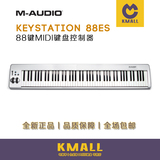 正品行货美奥多M-AUDIO KEYSTATION 88ES MIDI 键盘USB控制器