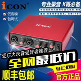 艾肯ICON Mobile U外置独立笔记本usb专业录音K歌声卡套装