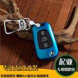 起亚汽车钥匙包 狮跑/K2/新佳乐/福瑞迪专用烤漆车钥匙保护套/扣