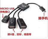 三星 1分2 OTG USB HUB转接线带供电手机外接键盘鼠标U盘连接线