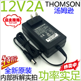 全新原装汤姆逊 12V2A电源适配器 12V1.5A监控路由开关电源变压器